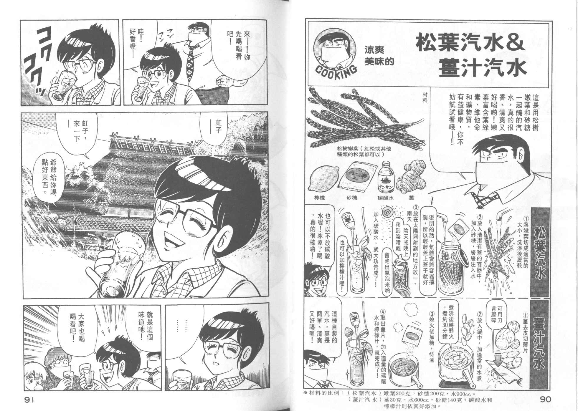 《妙厨老爹》漫画最新章节第36卷免费下拉式在线观看章节第【47】张图片