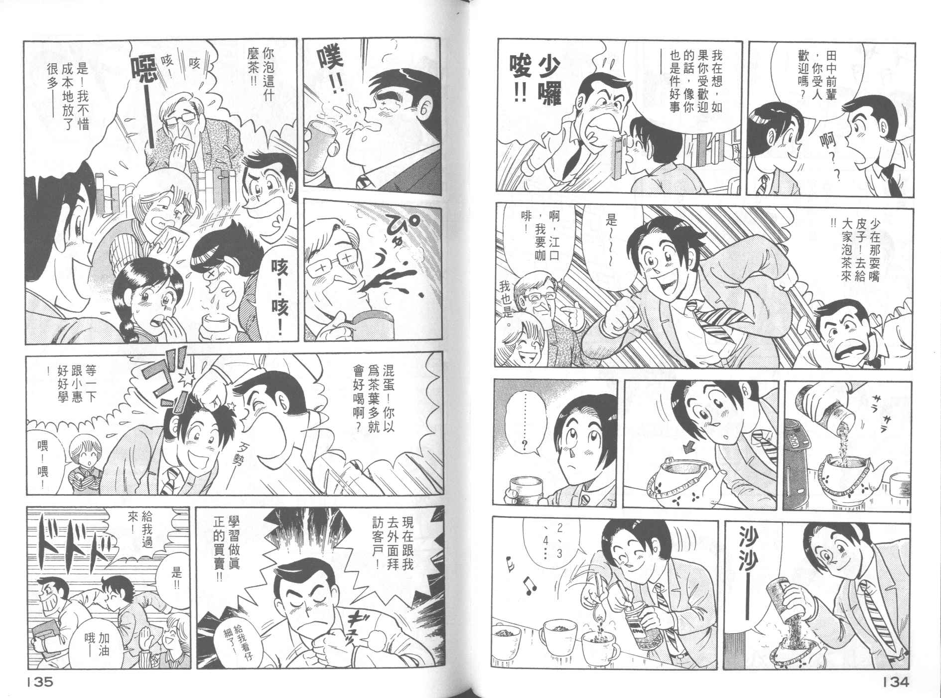 《妙厨老爹》漫画最新章节第58卷免费下拉式在线观看章节第【69】张图片