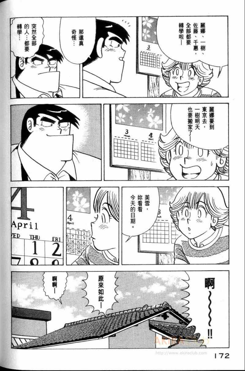 《妙厨老爹》漫画最新章节第113卷免费下拉式在线观看章节第【173】张图片