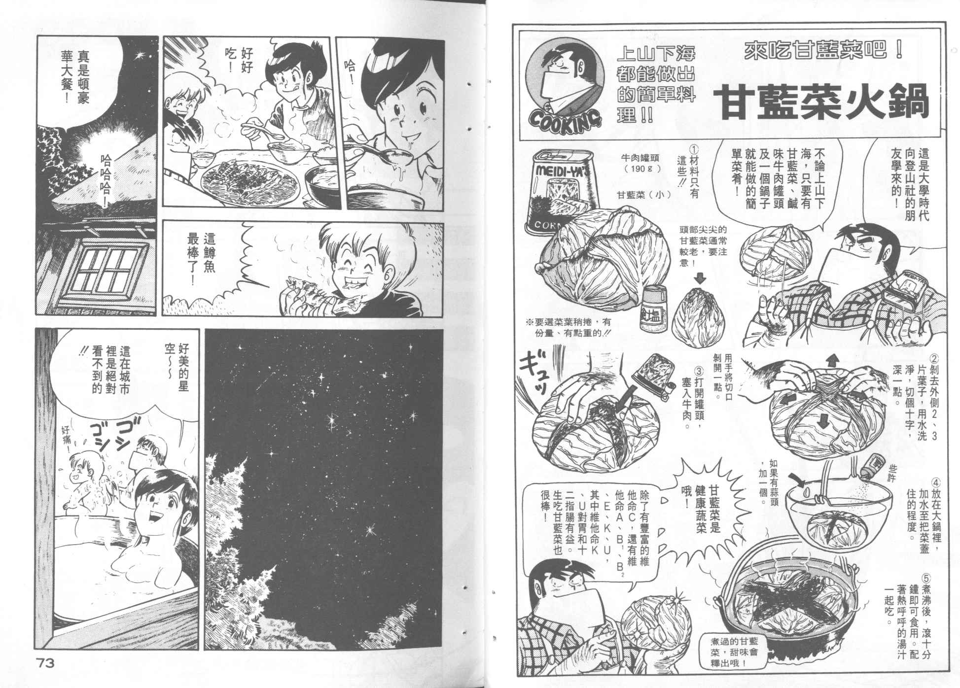 《妙厨老爹》漫画最新章节第3卷免费下拉式在线观看章节第【38】张图片