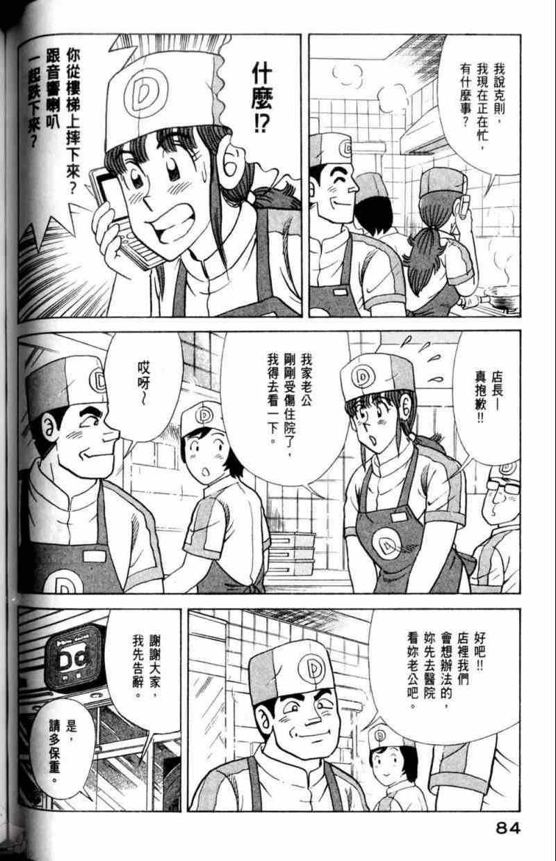 《妙厨老爹》漫画最新章节第115卷免费下拉式在线观看章节第【85】张图片