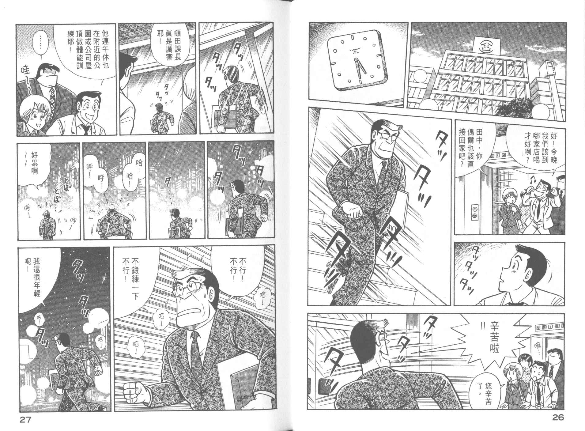 《妙厨老爹》漫画最新章节第61卷免费下拉式在线观看章节第【15】张图片