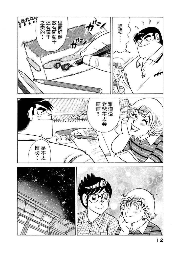 《妙厨老爹》漫画最新章节第116.1卷免费下拉式在线观看章节第【9】张图片