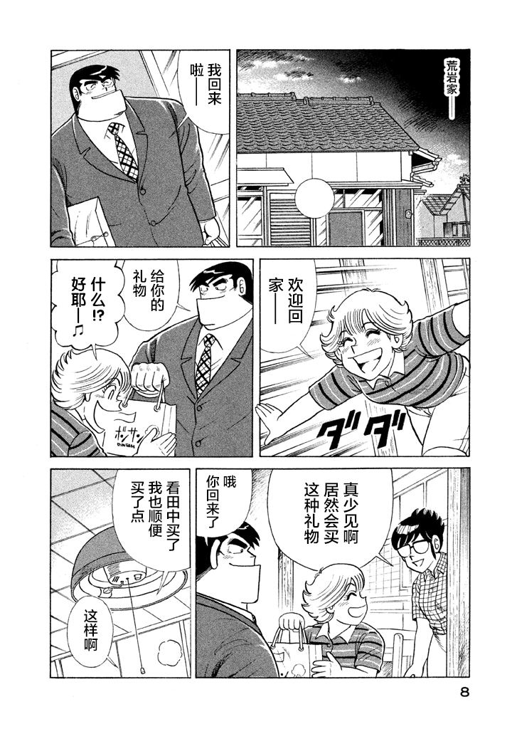 《妙厨老爹》漫画最新章节第116.1卷免费下拉式在线观看章节第【5】张图片