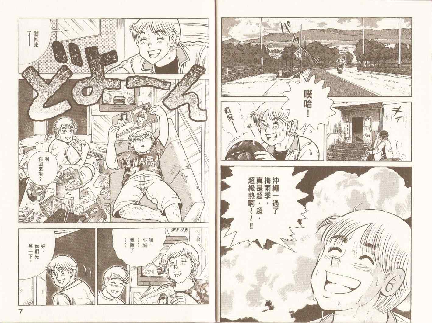 《妙厨老爹》漫画最新章节第98卷免费下拉式在线观看章节第【6】张图片