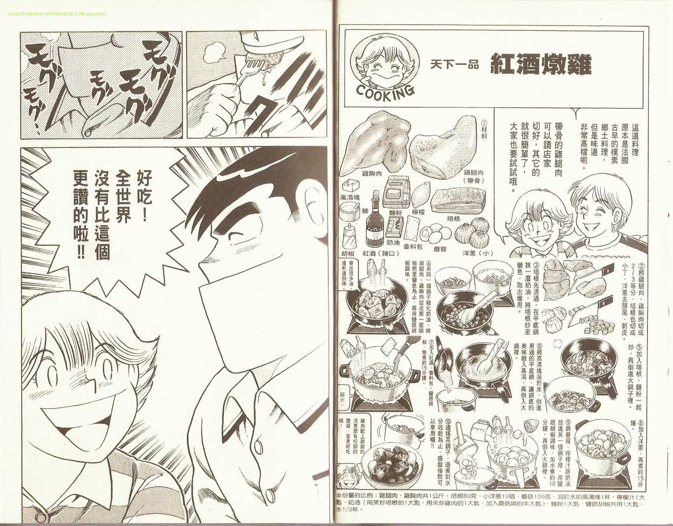 《妙厨老爹》漫画最新章节第85卷免费下拉式在线观看章节第【13】张图片