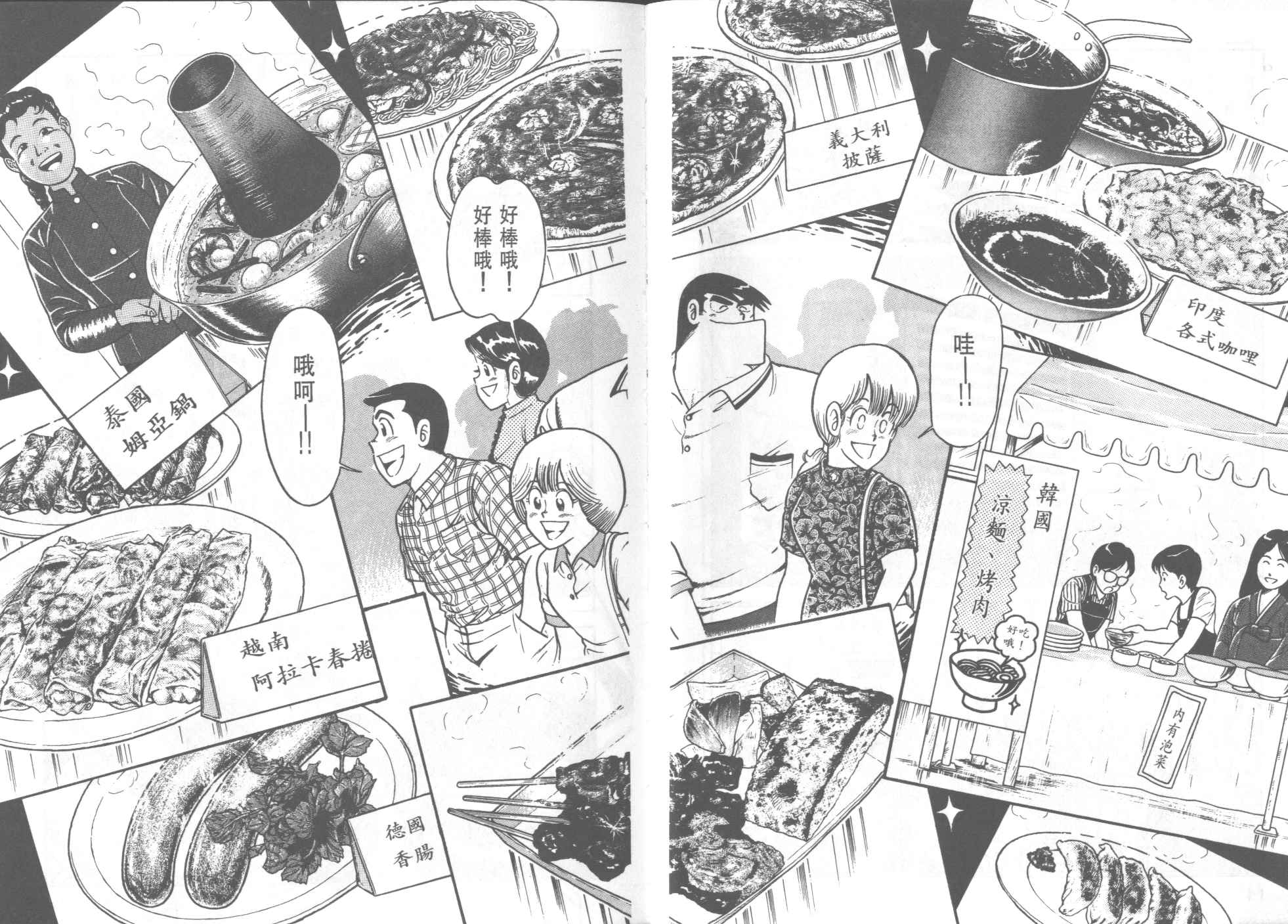 《妙厨老爹》漫画最新章节第32卷免费下拉式在线观看章节第【8】张图片