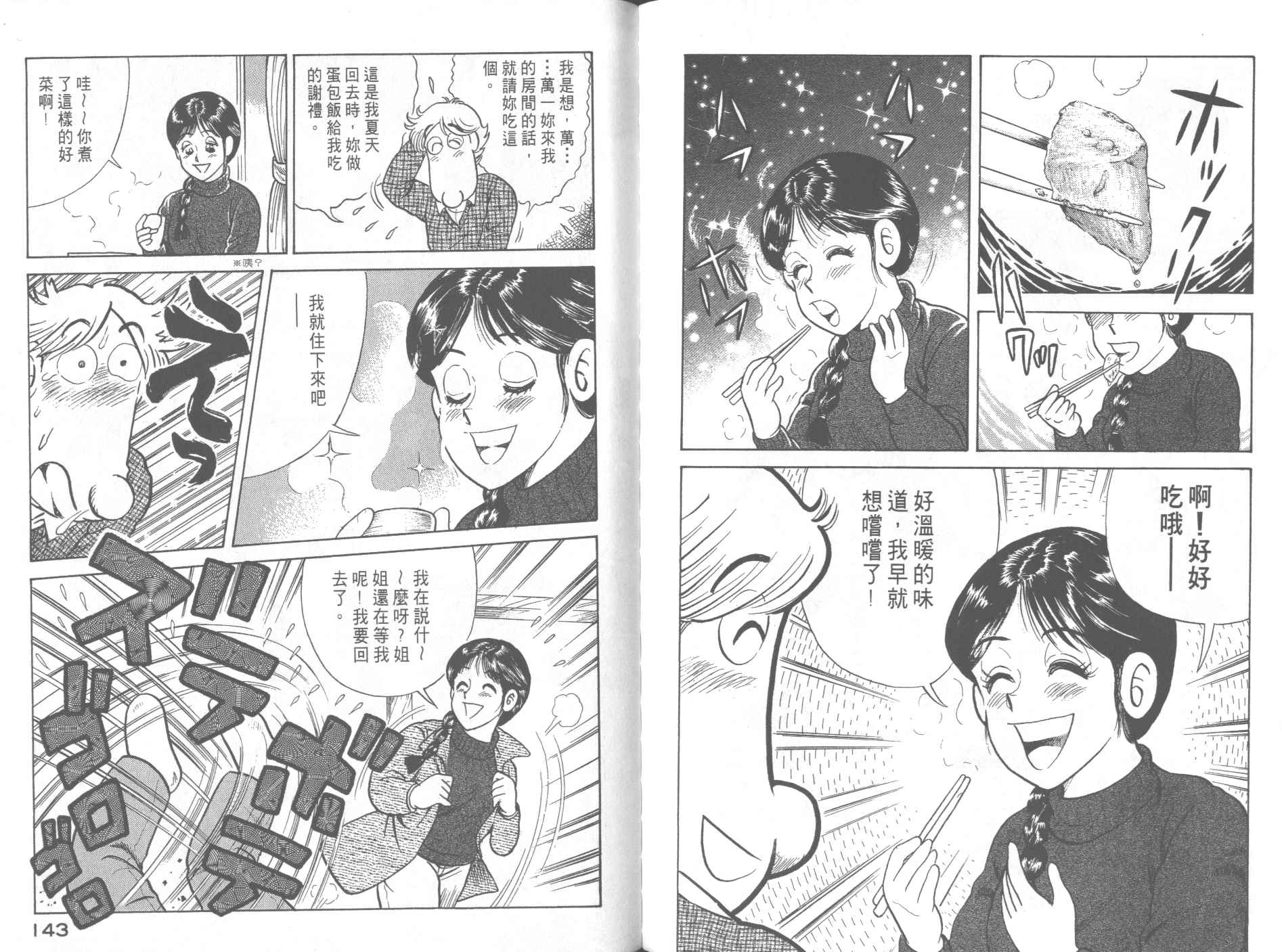 《妙厨老爹》漫画最新章节第61卷免费下拉式在线观看章节第【73】张图片