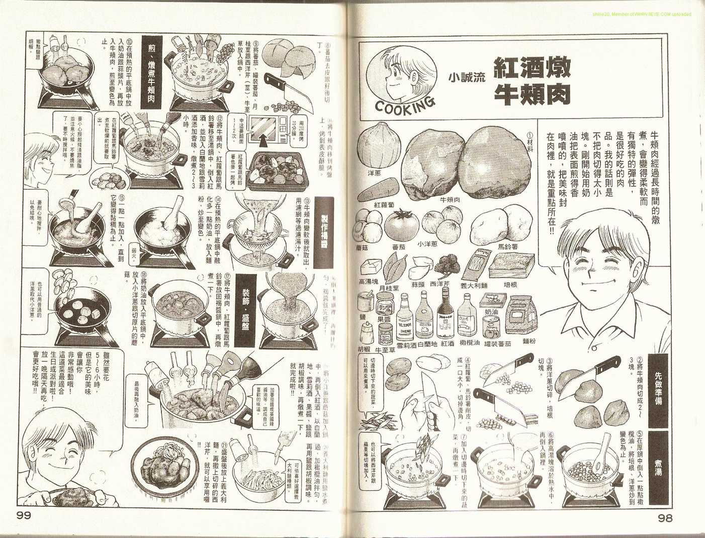 《妙厨老爹》漫画最新章节第83卷免费下拉式在线观看章节第【52】张图片