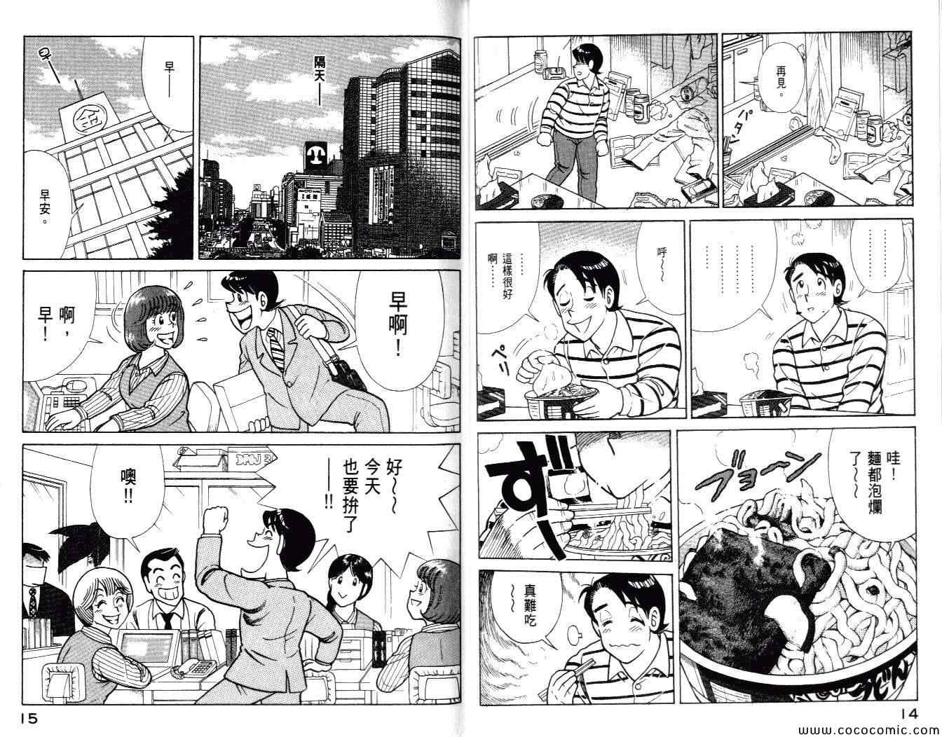 《妙厨老爹》漫画最新章节第99卷免费下拉式在线观看章节第【9】张图片