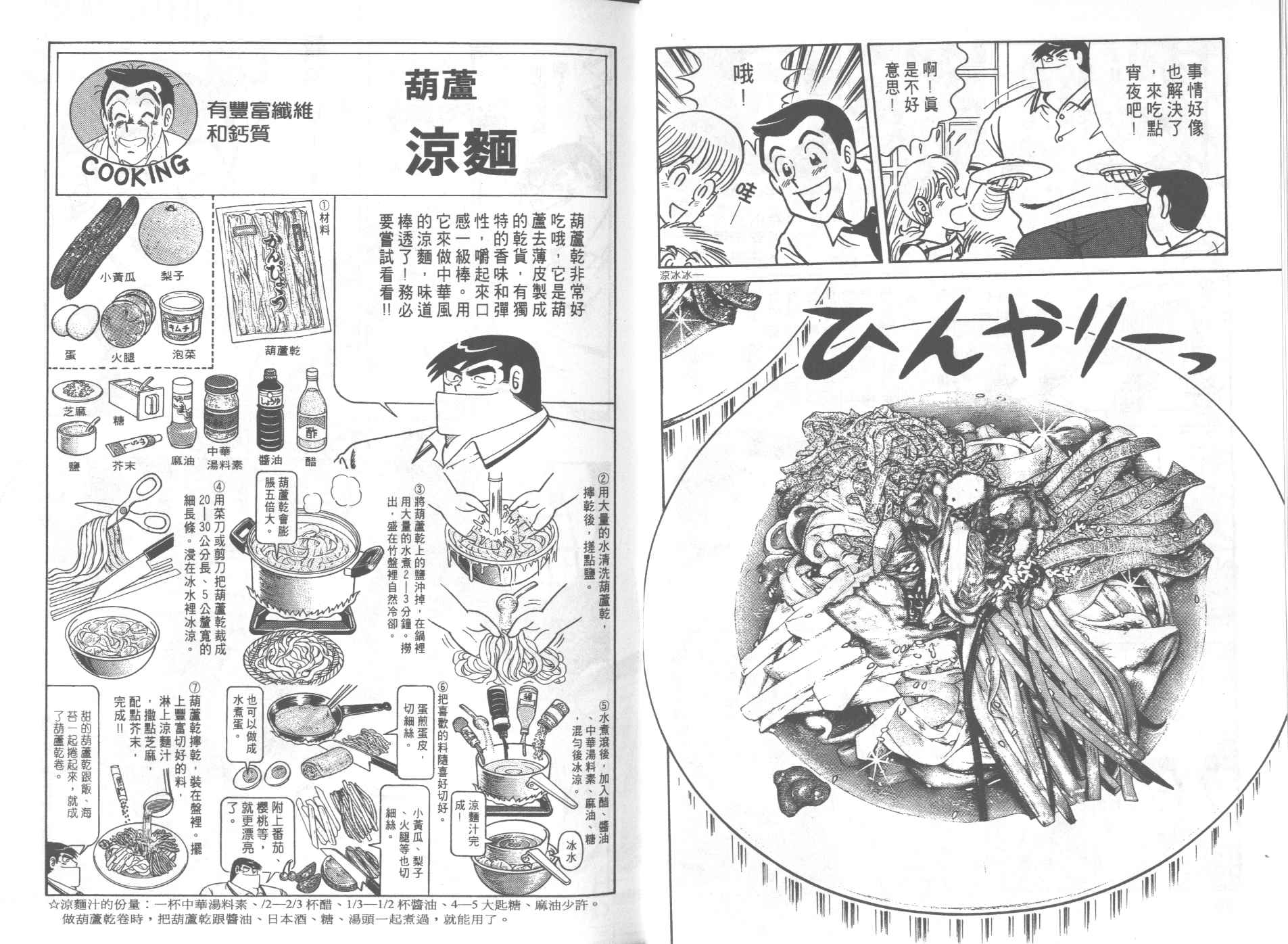 《妙厨老爹》漫画最新章节第60卷免费下拉式在线观看章节第【39】张图片