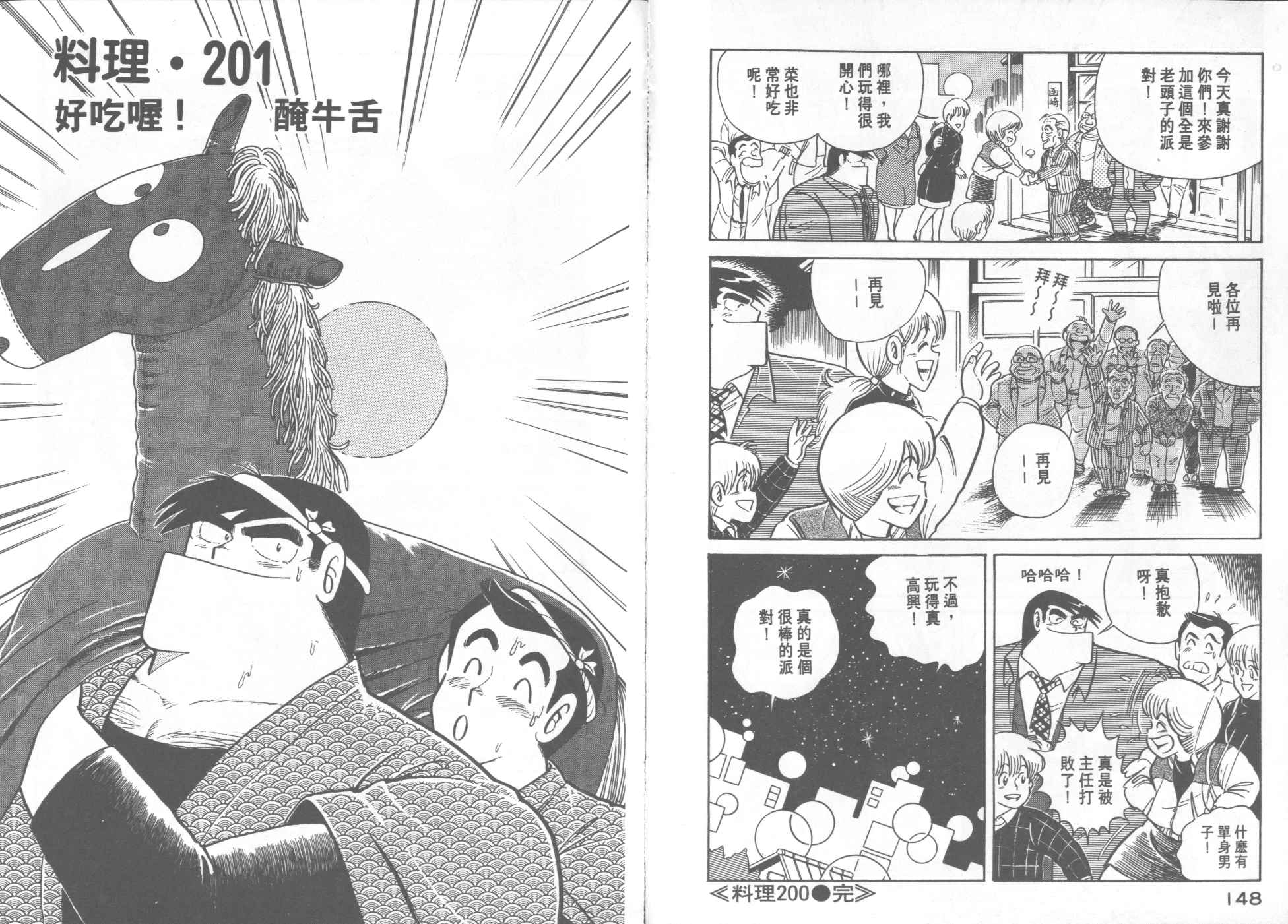 《妙厨老爹》漫画最新章节第20卷免费下拉式在线观看章节第【76】张图片