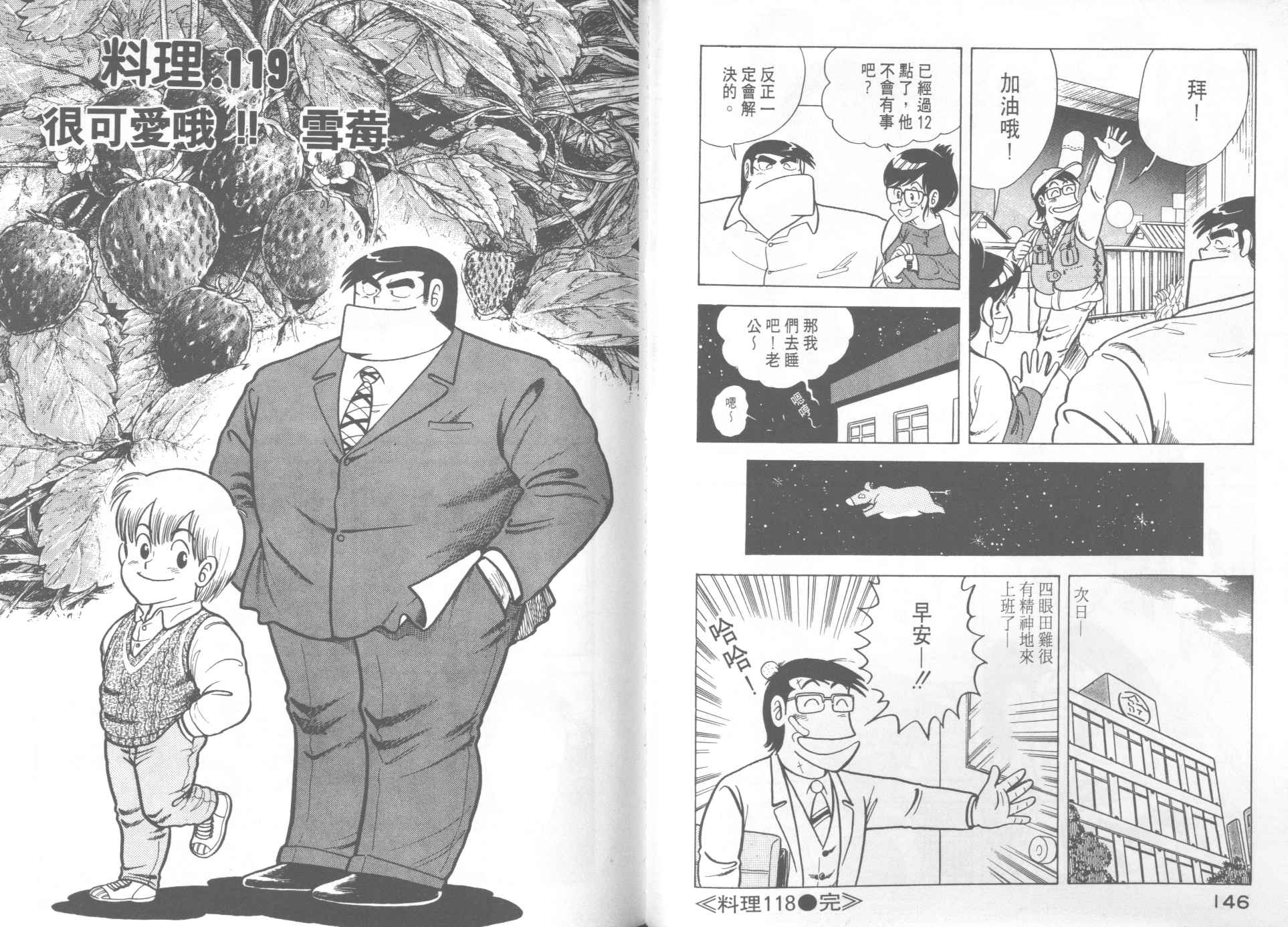 《妙厨老爹》漫画最新章节第12卷免费下拉式在线观看章节第【75】张图片