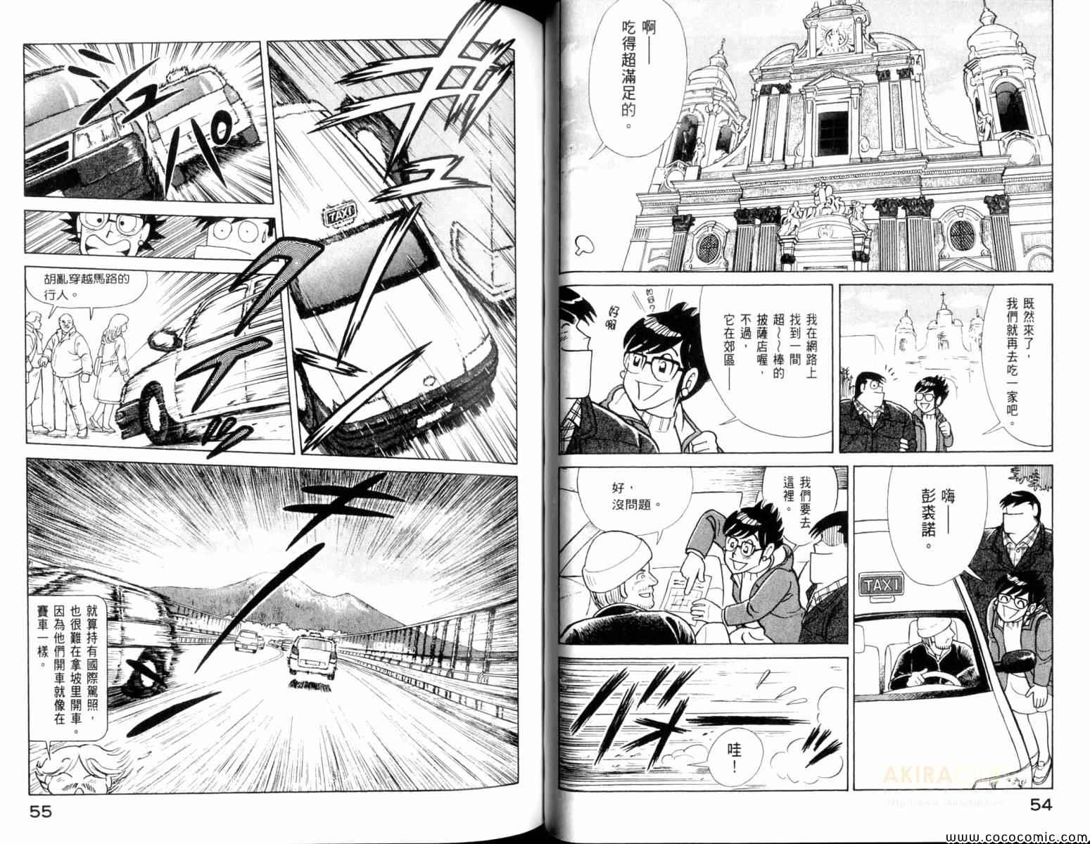 《妙厨老爹》漫画最新章节第104卷免费下拉式在线观看章节第【29】张图片