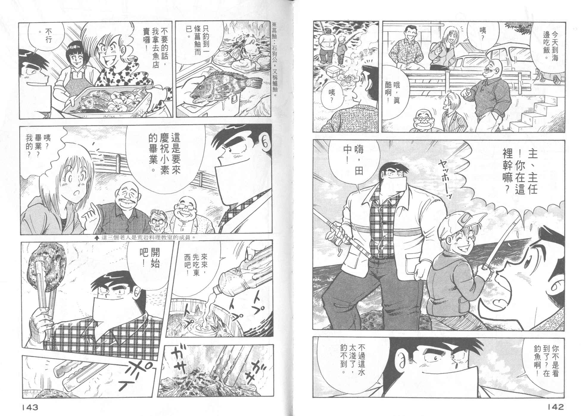 《妙厨老爹》漫画最新章节第46卷免费下拉式在线观看章节第【73】张图片