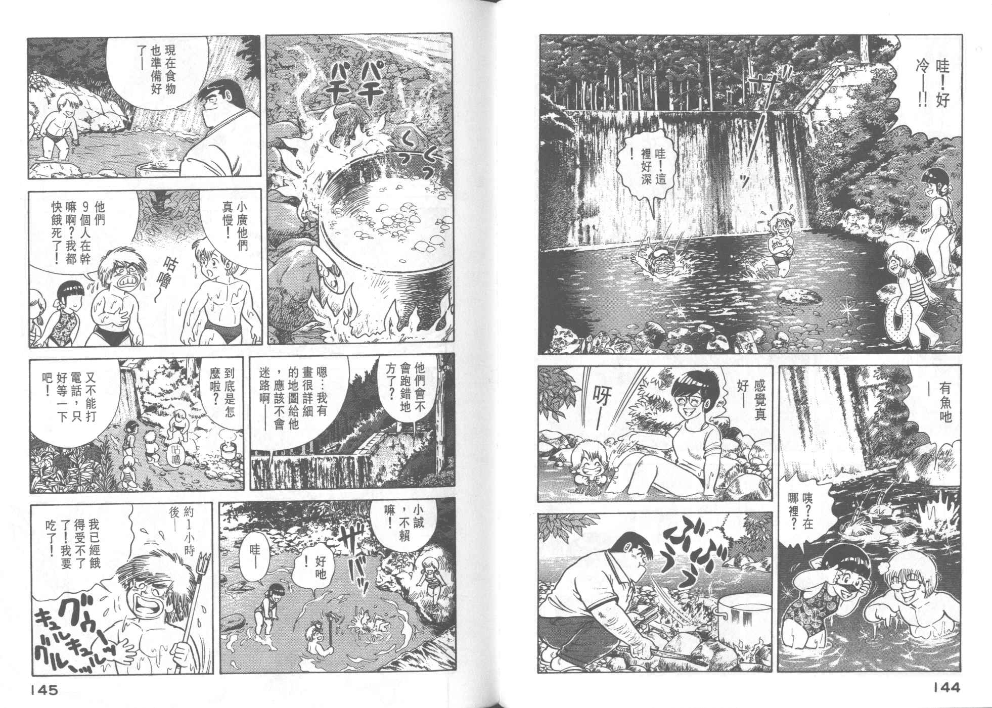 《妙厨老爹》漫画最新章节第32卷免费下拉式在线观看章节第【74】张图片