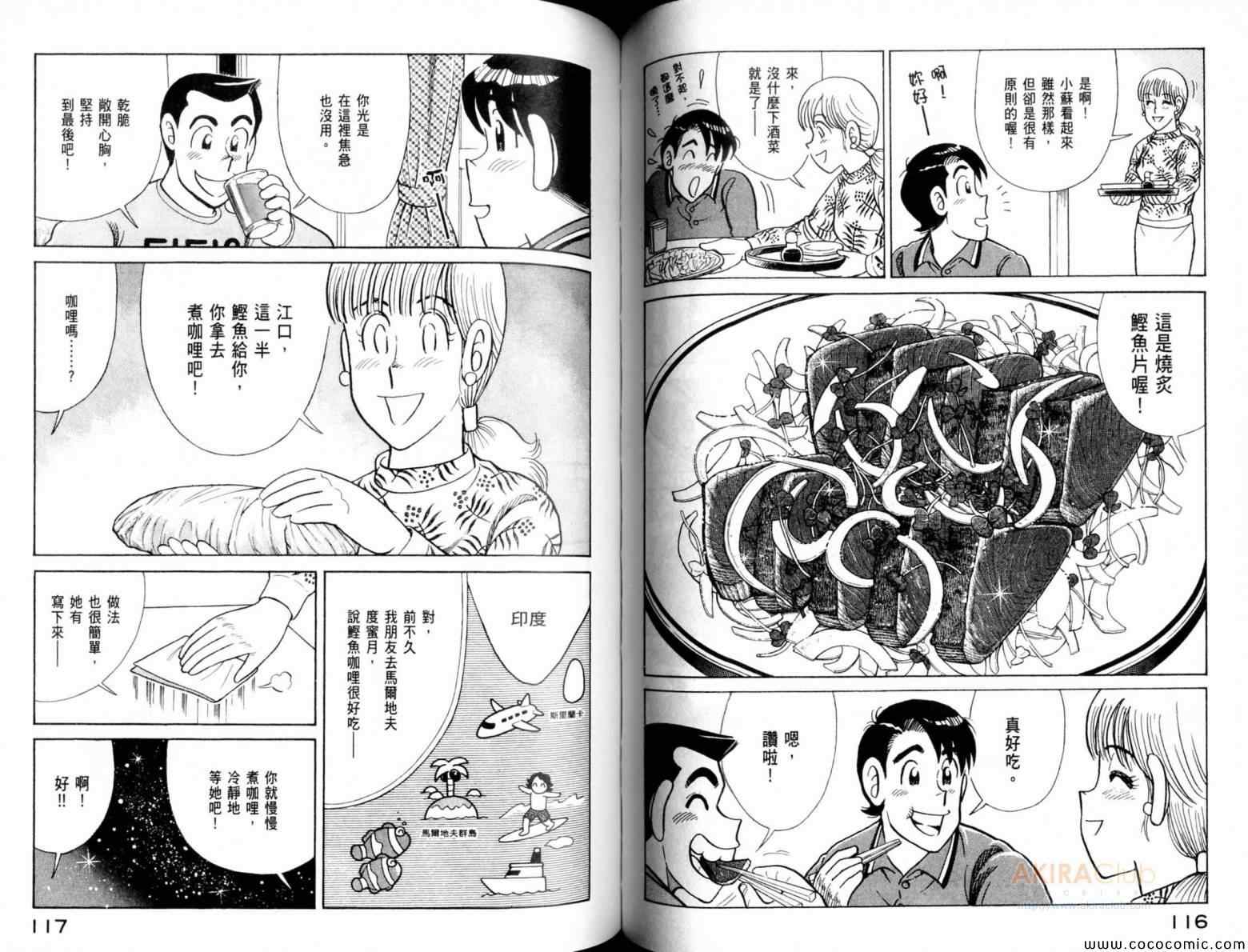 《妙厨老爹》漫画最新章节第105卷免费下拉式在线观看章节第【60】张图片