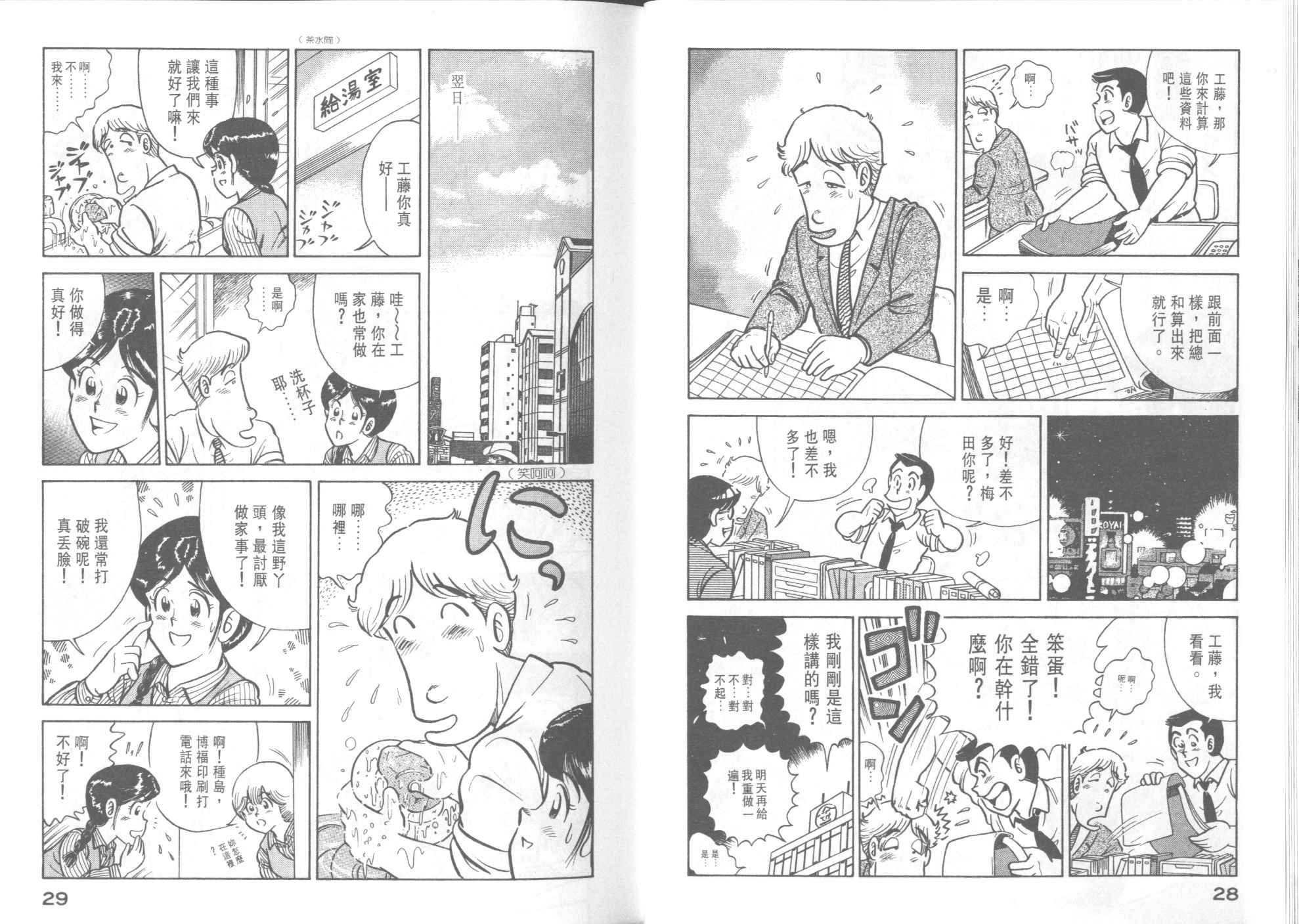 《妙厨老爹》漫画最新章节第39卷免费下拉式在线观看章节第【16】张图片