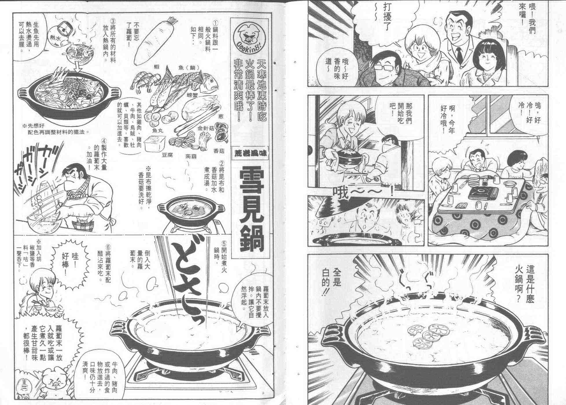 《妙厨老爹》漫画最新章节第2卷免费下拉式在线观看章节第【14】张图片