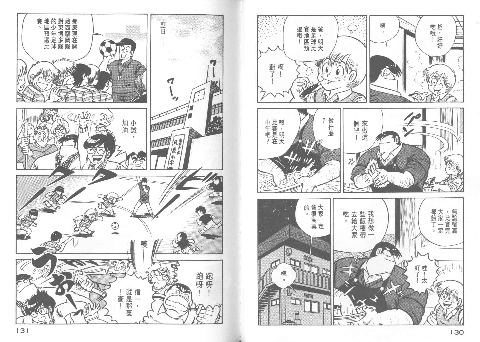 《妙厨老爹》漫画最新章节第11卷免费下拉式在线观看章节第【67】张图片