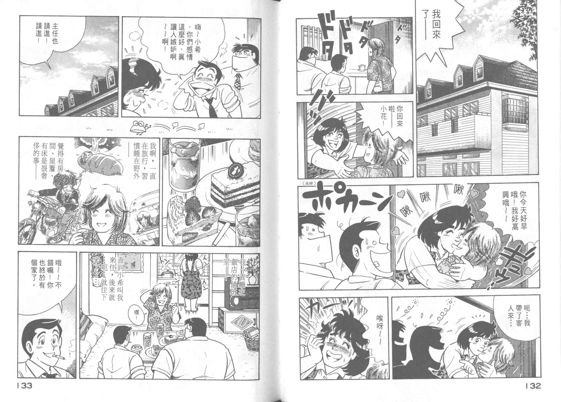 《妙厨老爹》漫画最新章节第45卷免费下拉式在线观看章节第【68】张图片