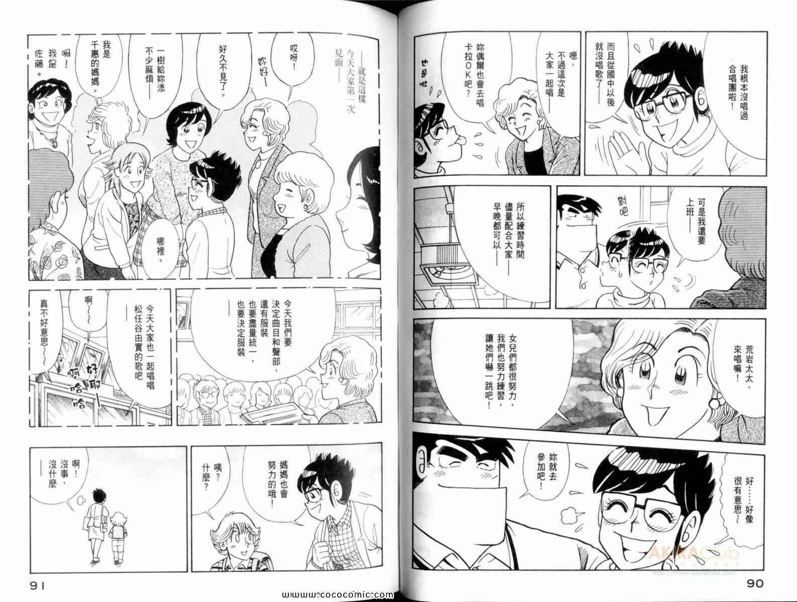 《妙厨老爹》漫画最新章节第107卷免费下拉式在线观看章节第【47】张图片