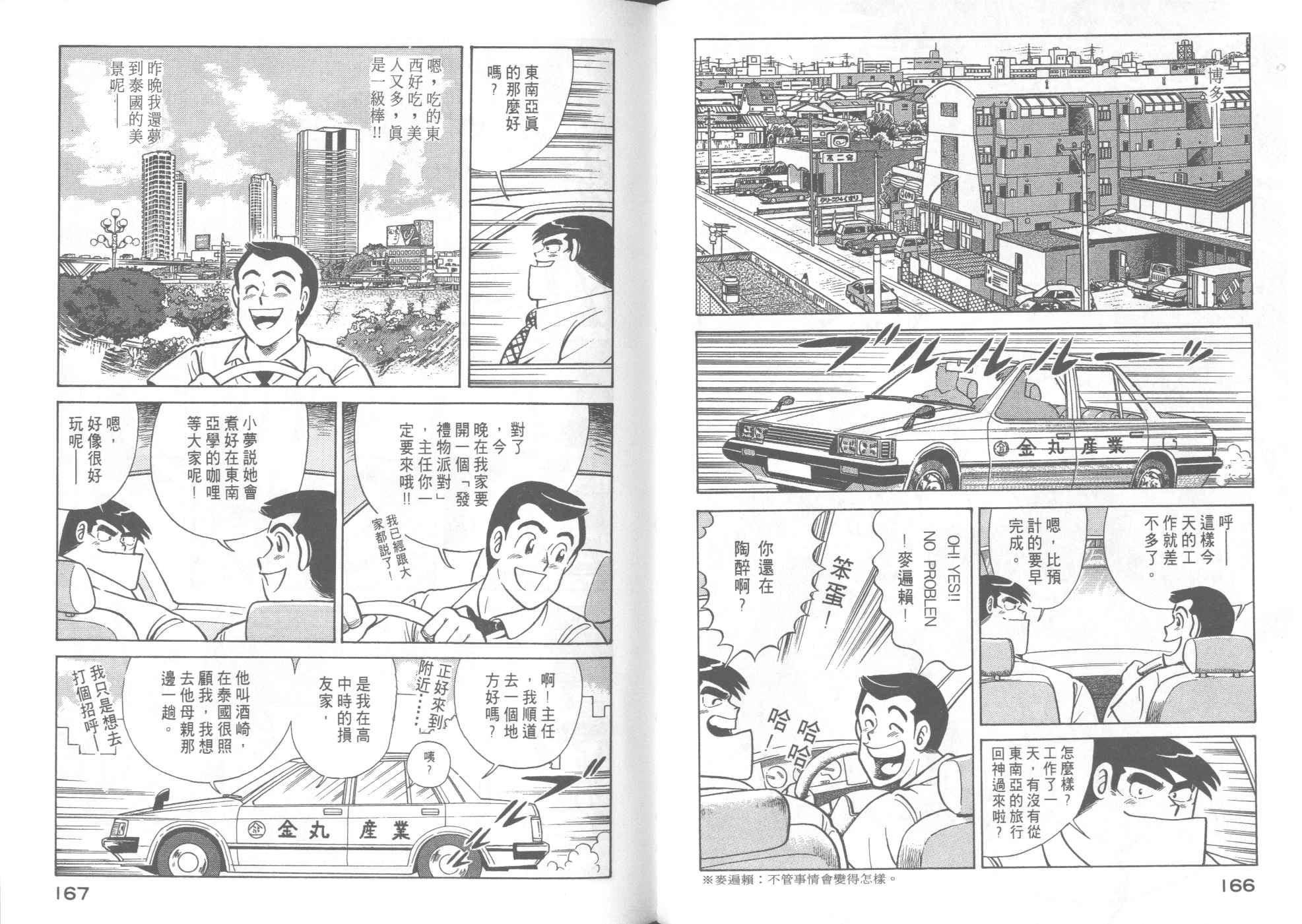 《妙厨老爹》漫画最新章节第41卷免费下拉式在线观看章节第【85】张图片