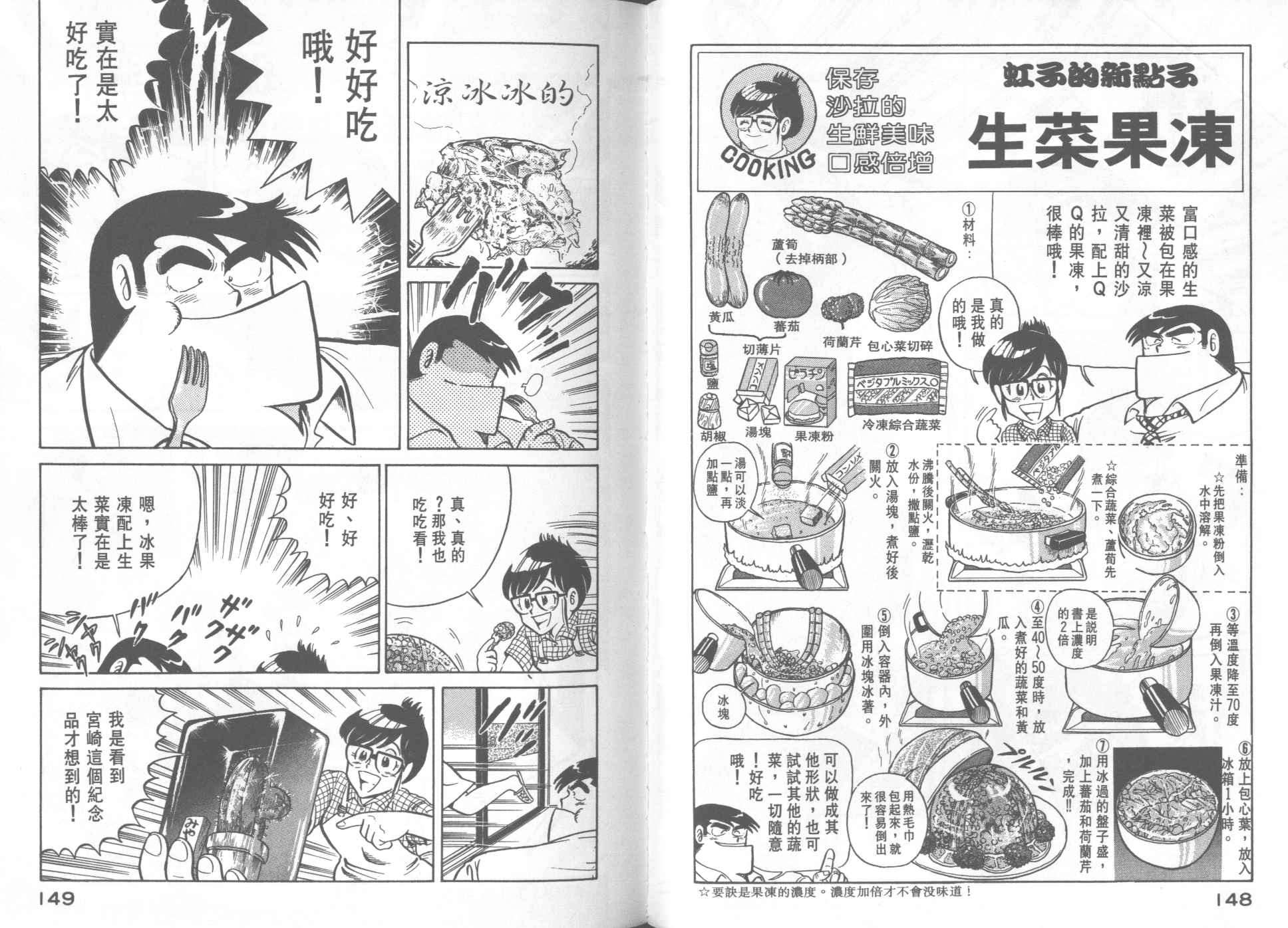 《妙厨老爹》漫画最新章节第18卷免费下拉式在线观看章节第【76】张图片