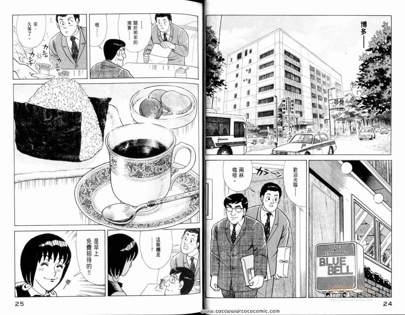 《妙厨老爹》漫画最新章节第109卷免费下拉式在线观看章节第【14】张图片