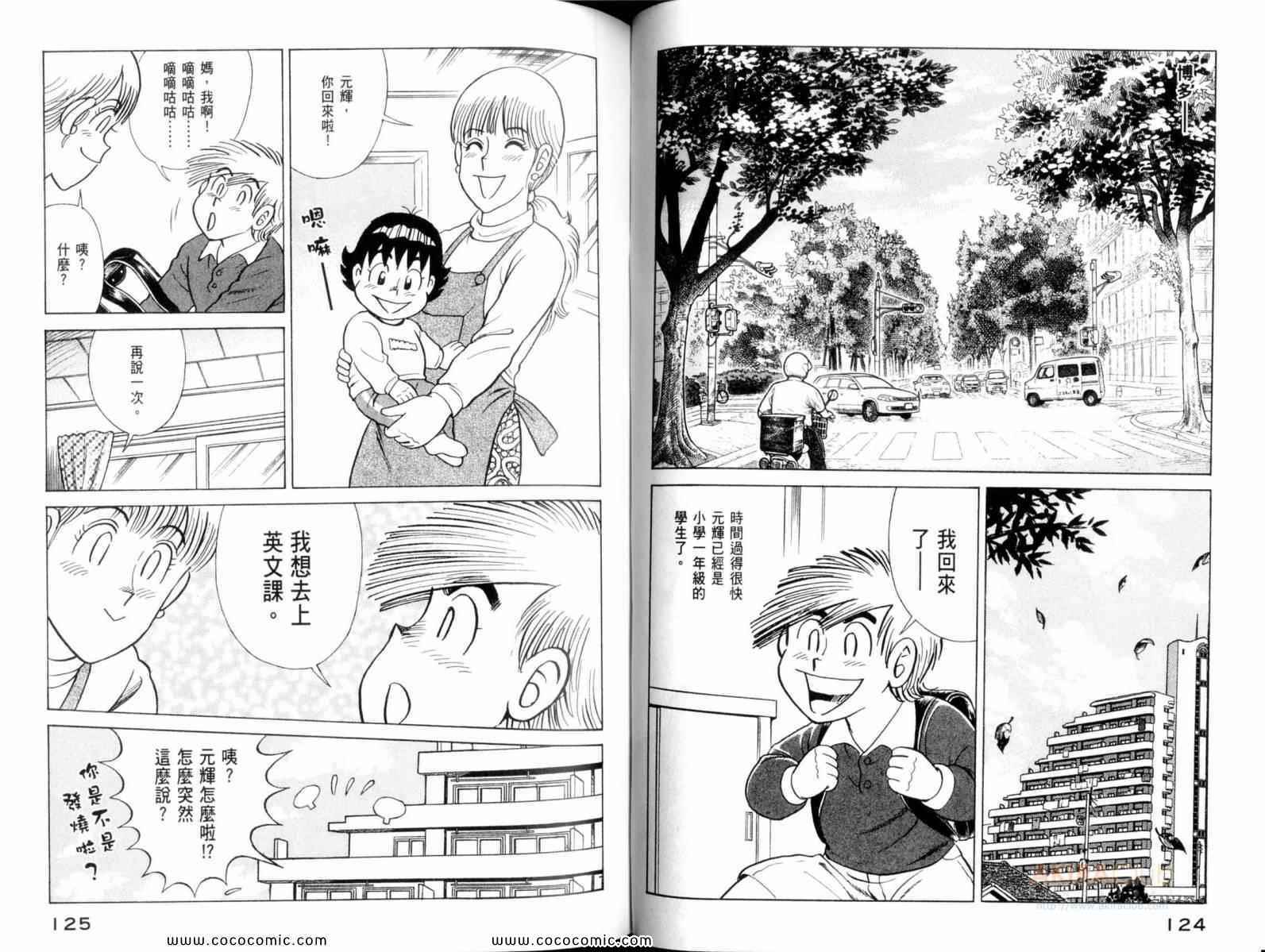 《妙厨老爹》漫画最新章节第107卷免费下拉式在线观看章节第【64】张图片