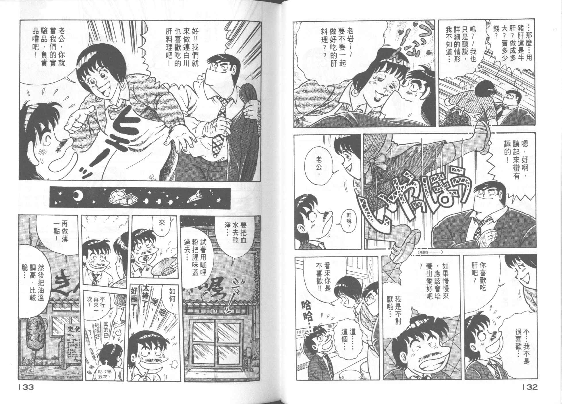 《妙厨老爹》漫画最新章节第52卷免费下拉式在线观看章节第【68】张图片