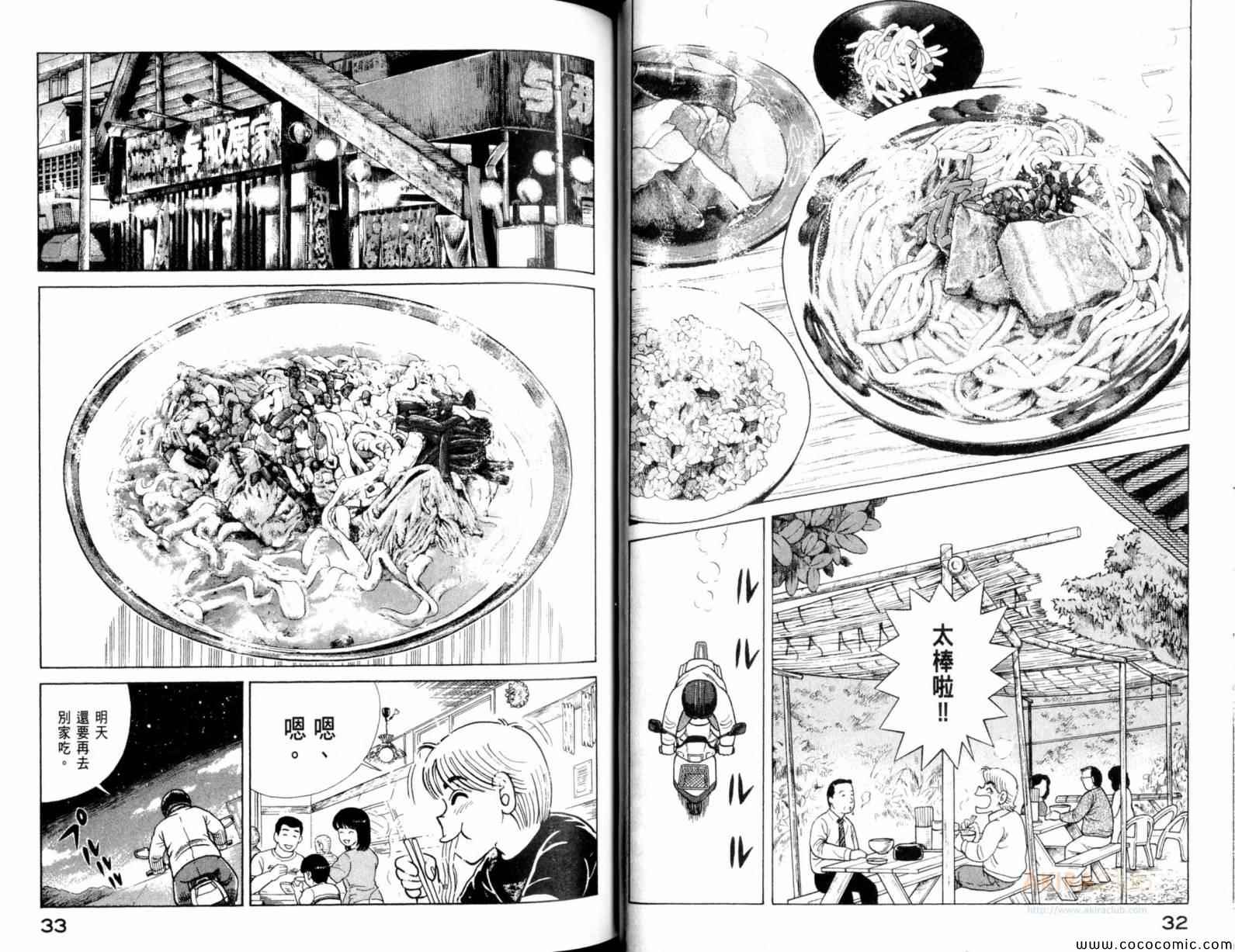 《妙厨老爹》漫画最新章节第101卷免费下拉式在线观看章节第【18】张图片