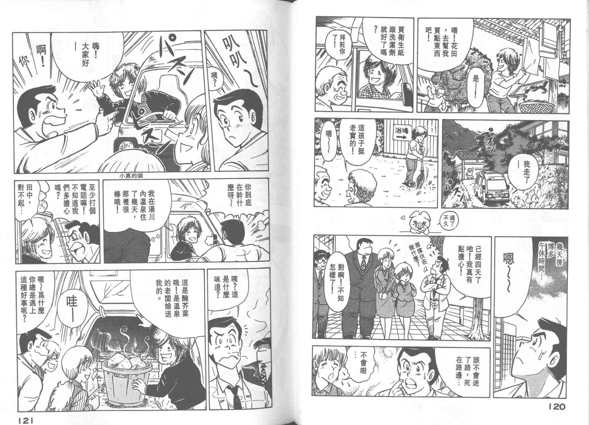 《妙厨老爹》漫画最新章节第31卷免费下拉式在线观看章节第【61】张图片