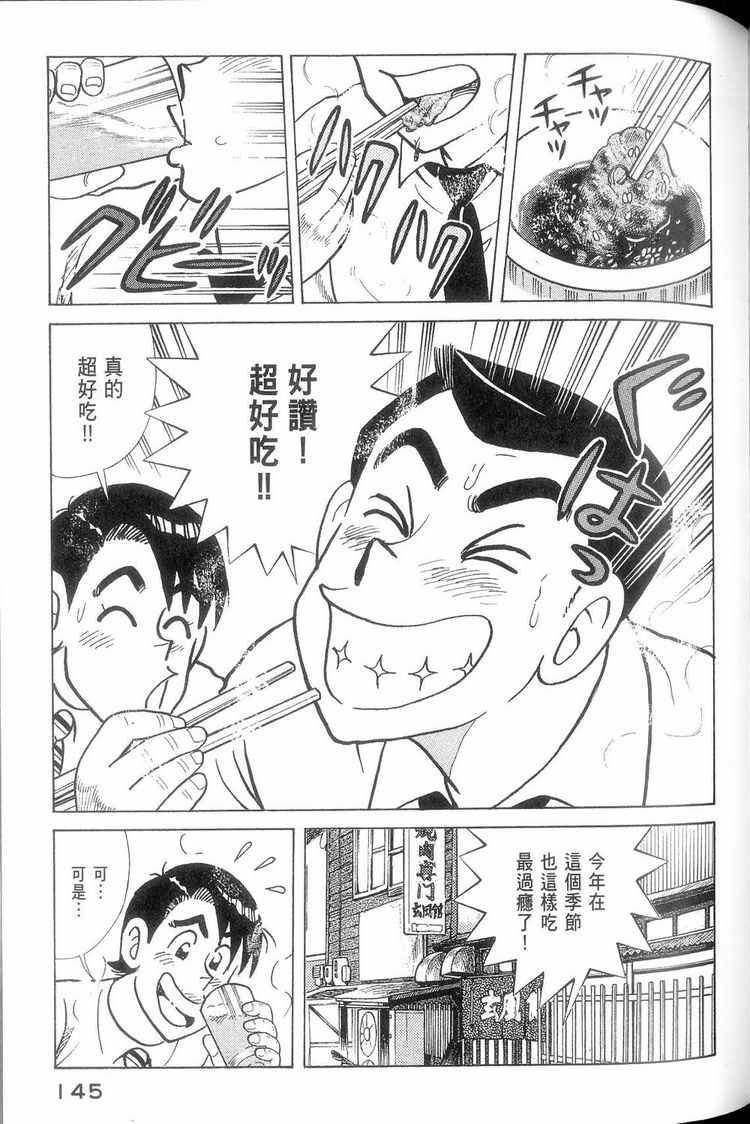 《妙厨老爹》漫画最新章节第114卷免费下拉式在线观看章节第【146】张图片