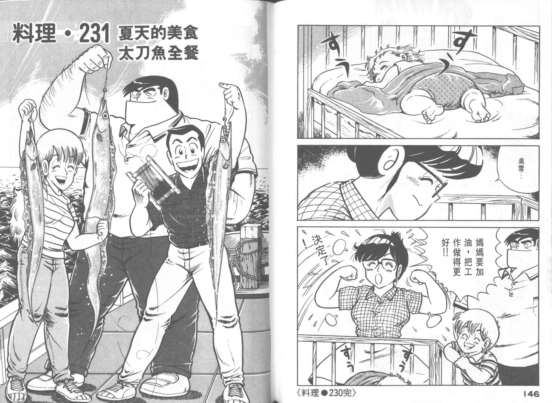 《妙厨老爹》漫画最新章节第23卷免费下拉式在线观看章节第【75】张图片