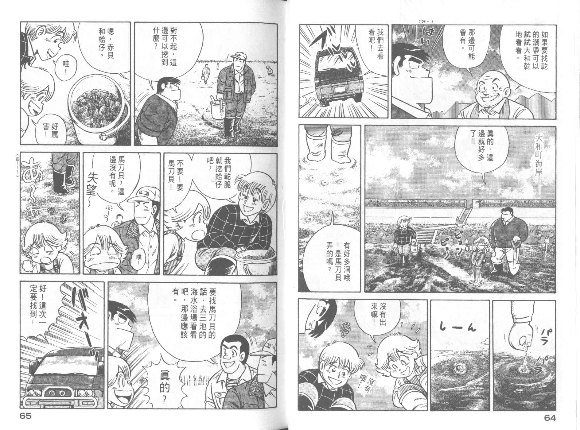 《妙厨老爹》漫画最新章节第58卷免费下拉式在线观看章节第【34】张图片