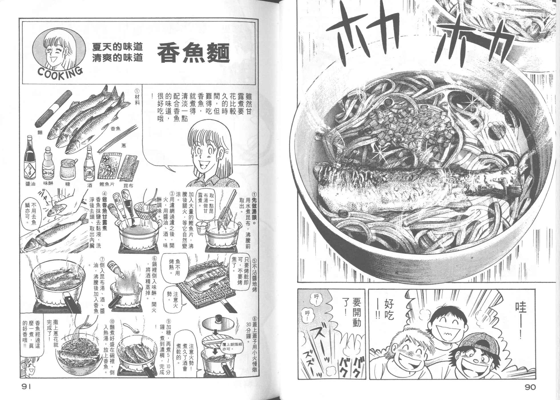 《妙厨老爹》漫画最新章节第50卷免费下拉式在线观看章节第【49】张图片