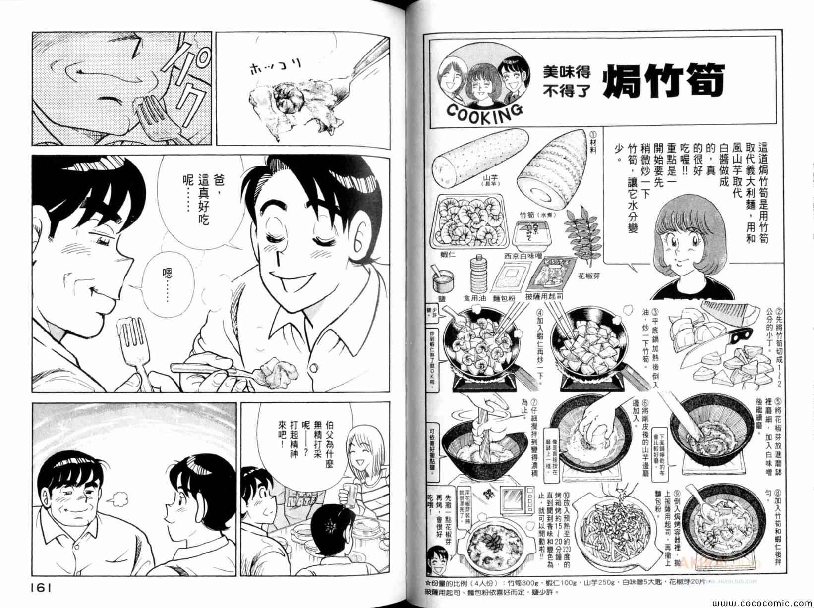 《妙厨老爹》漫画最新章节第101卷免费下拉式在线观看章节第【82】张图片