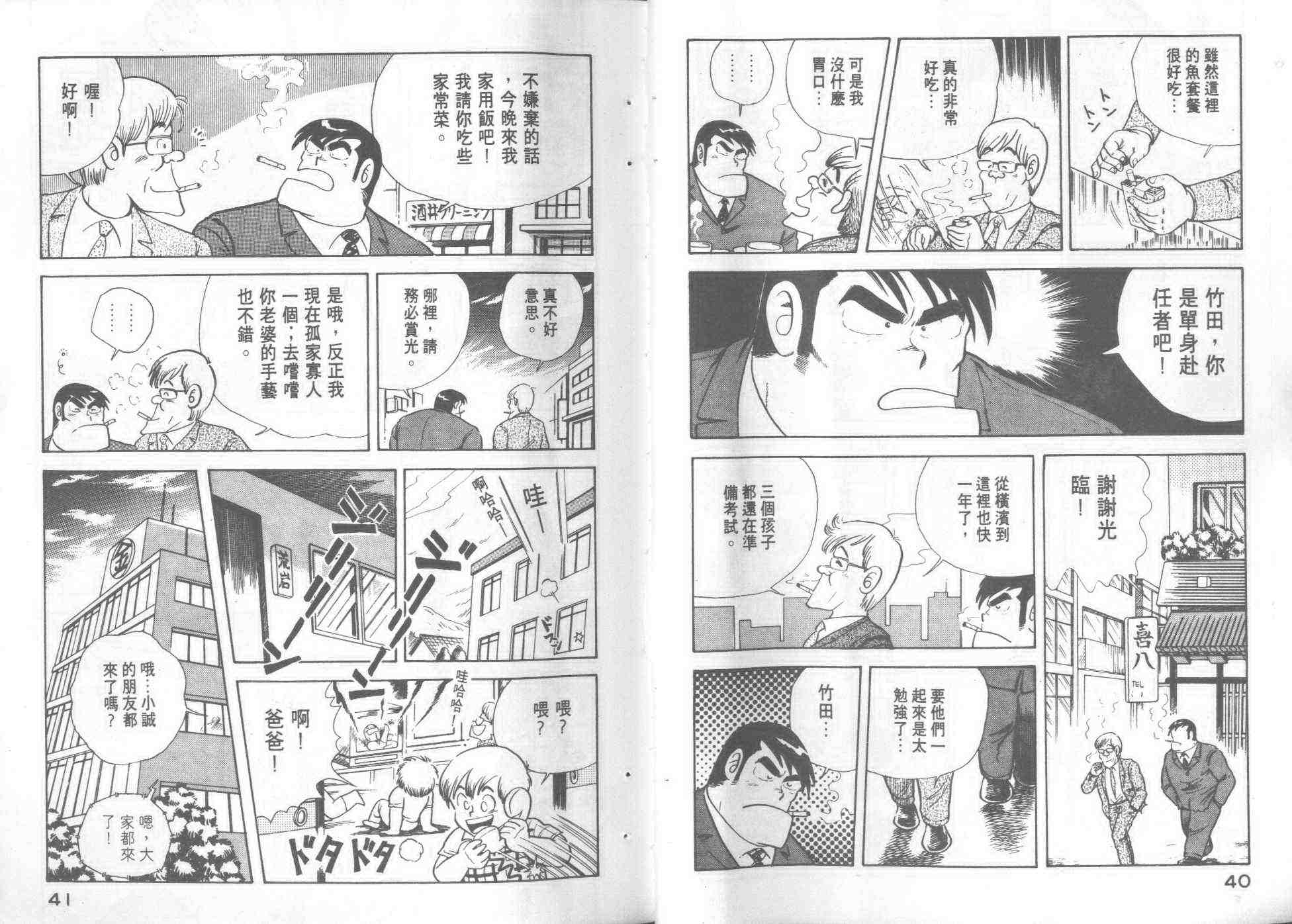 《妙厨老爹》漫画最新章节第1卷免费下拉式在线观看章节第【22】张图片