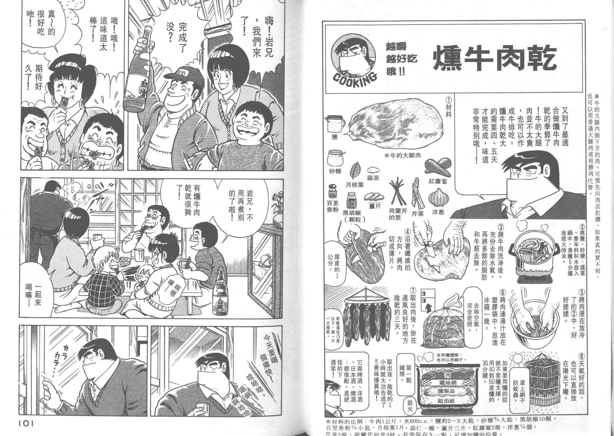 《妙厨老爹》漫画最新章节第29卷免费下拉式在线观看章节第【52】张图片