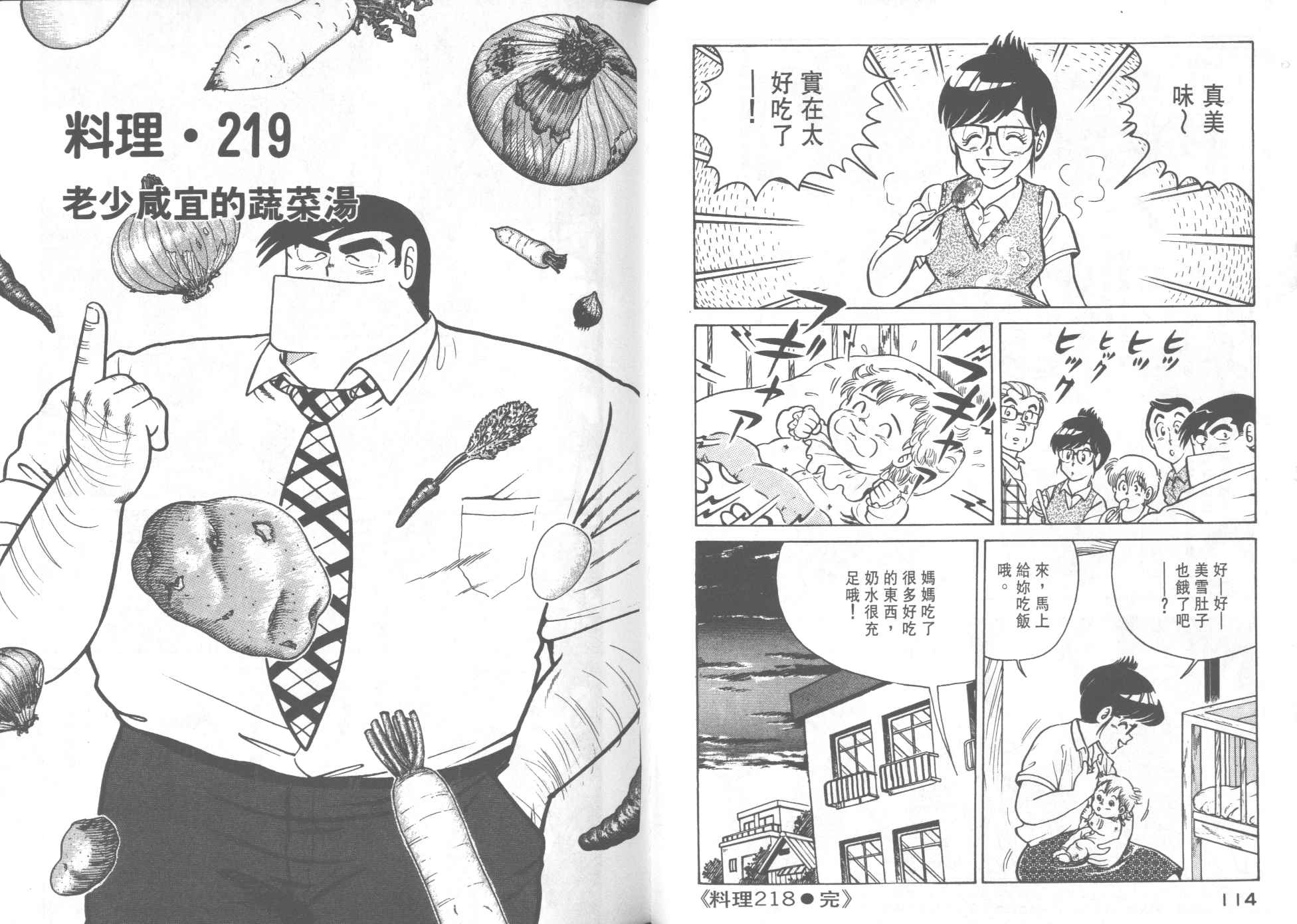 《妙厨老爹》漫画最新章节第22卷免费下拉式在线观看章节第【59】张图片