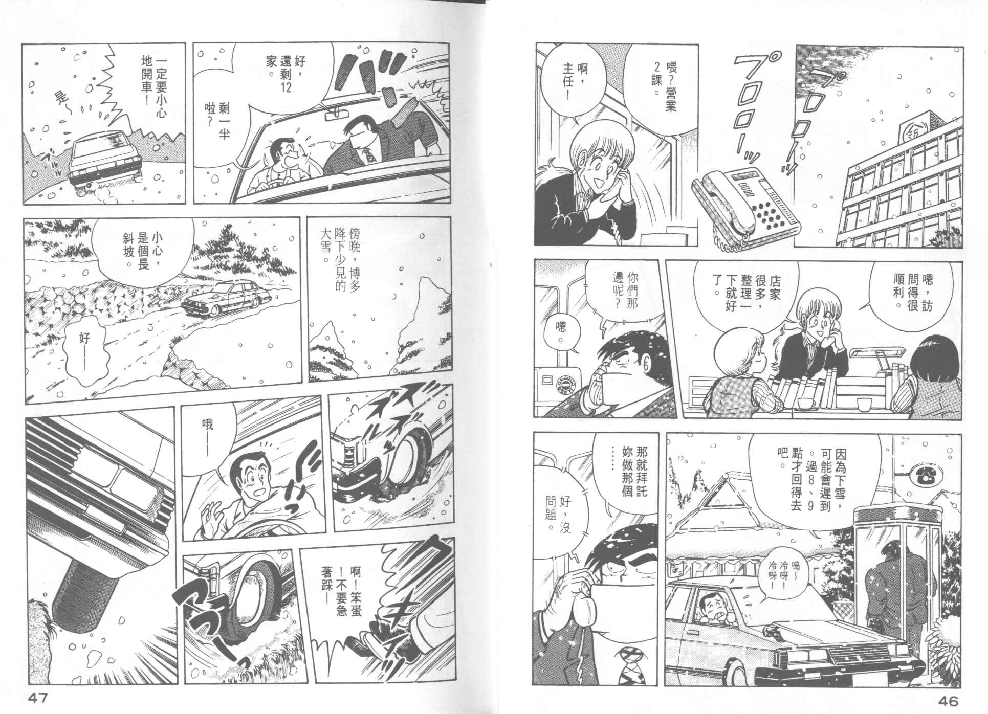 《妙厨老爹》漫画最新章节第12卷免费下拉式在线观看章节第【25】张图片