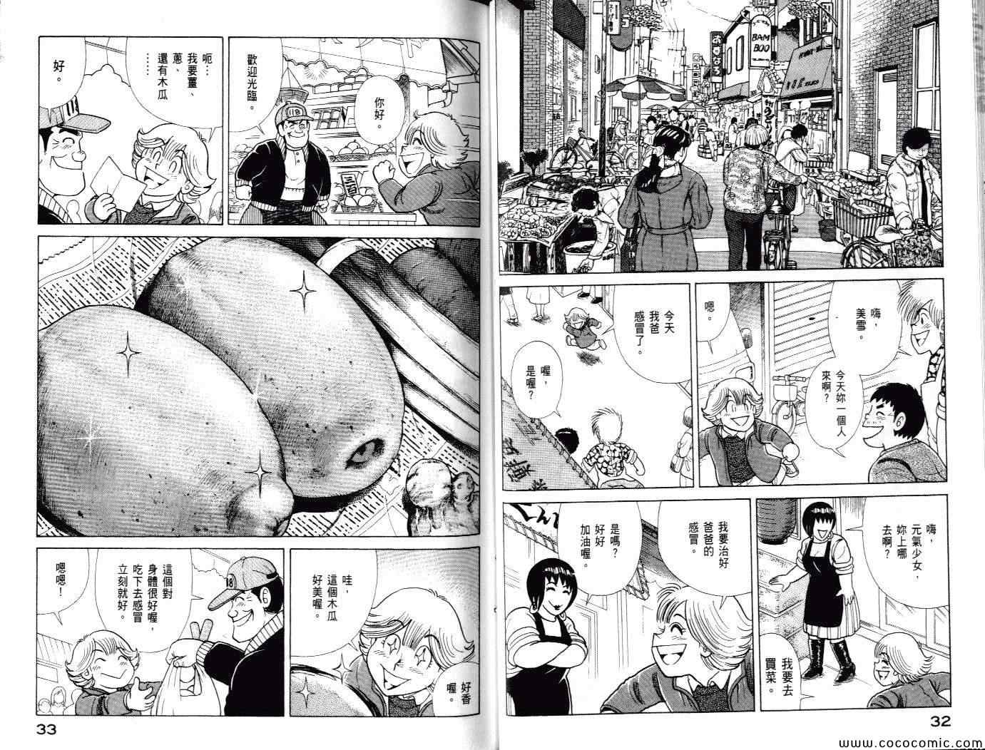 《妙厨老爹》漫画最新章节第100卷免费下拉式在线观看章节第【19】张图片