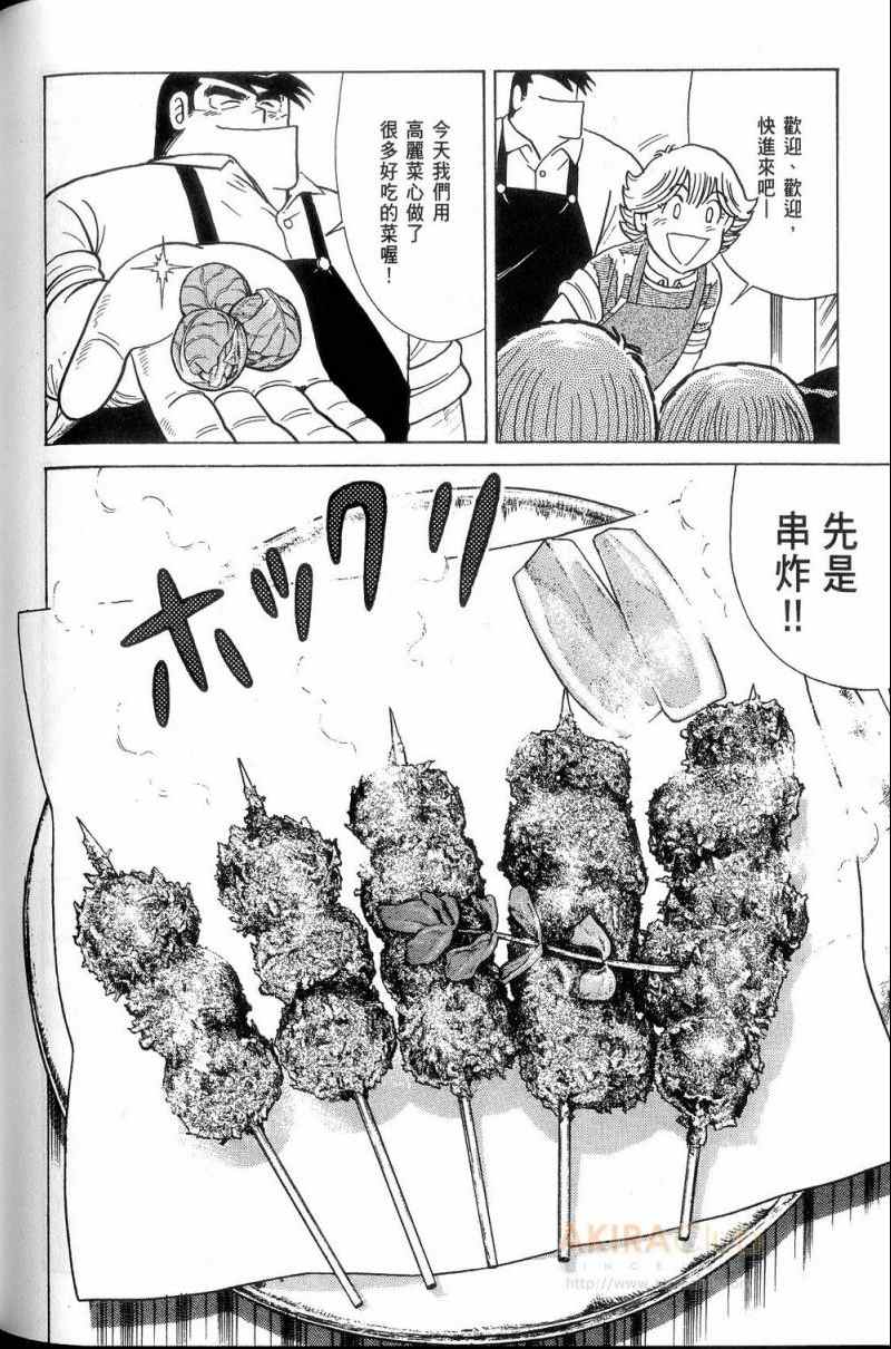 《妙厨老爹》漫画最新章节第113卷免费下拉式在线观看章节第【175】张图片