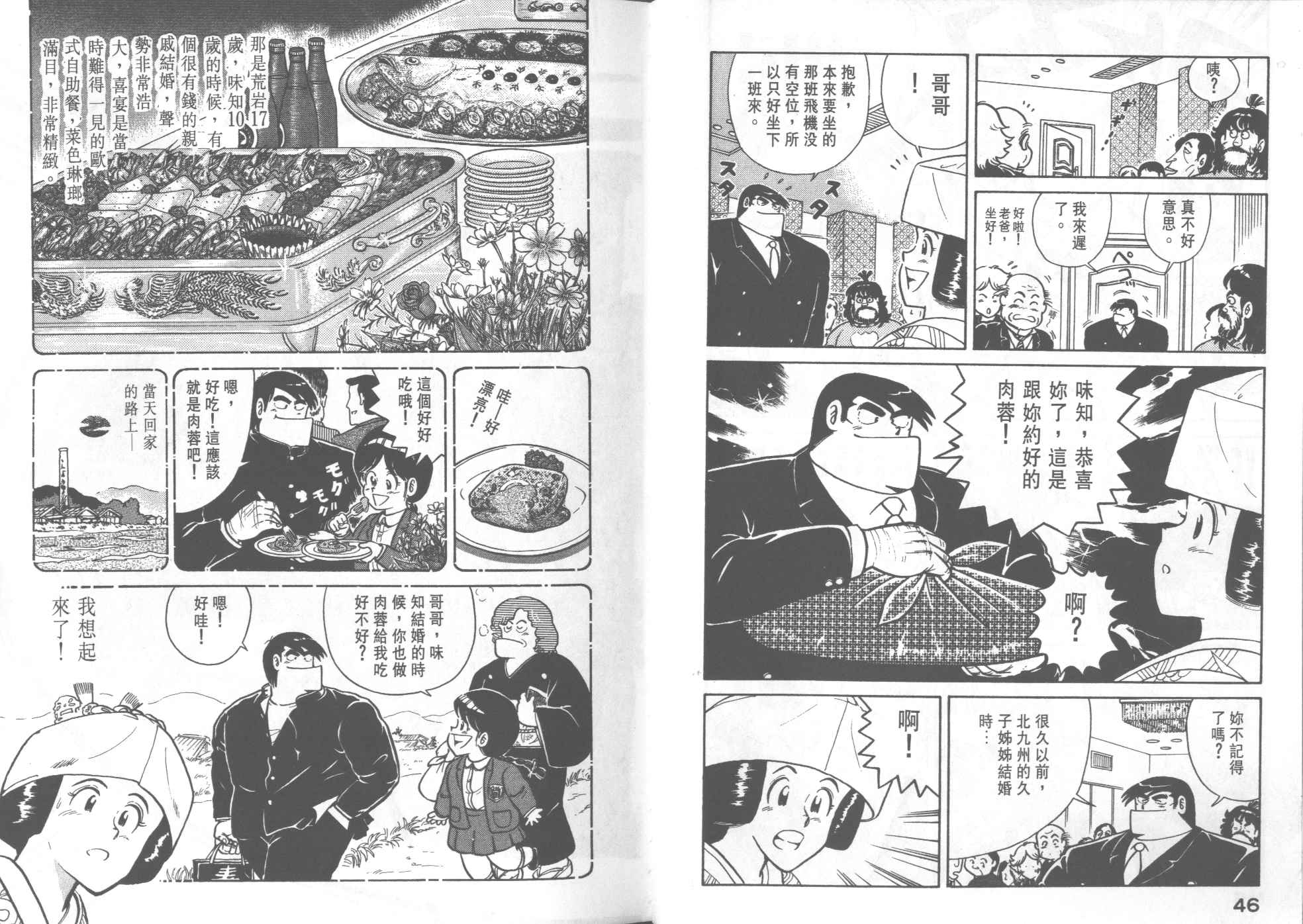 《妙厨老爹》漫画最新章节第25卷免费下拉式在线观看章节第【25】张图片