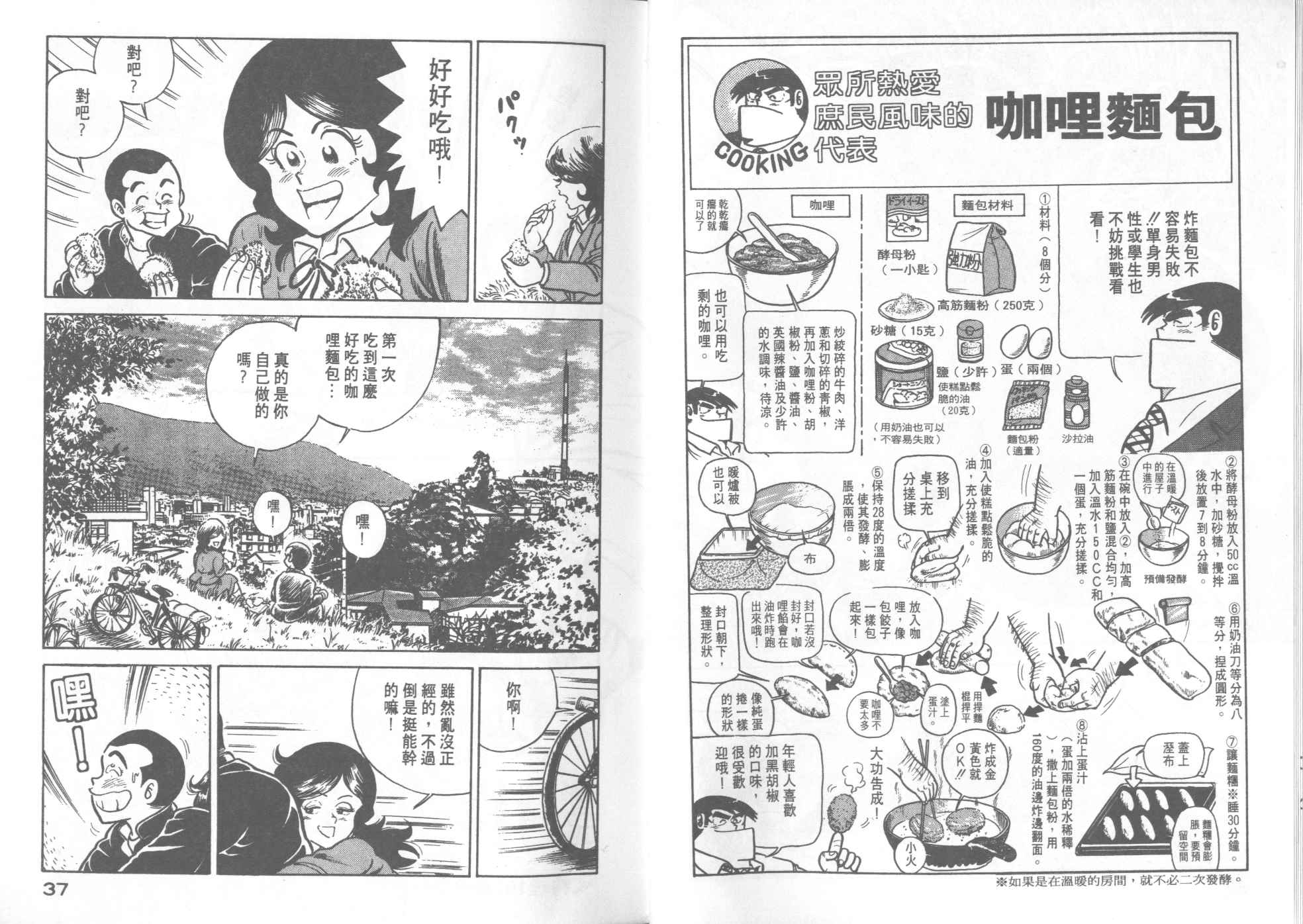 《妙厨老爹》漫画最新章节第17卷免费下拉式在线观看章节第【20】张图片