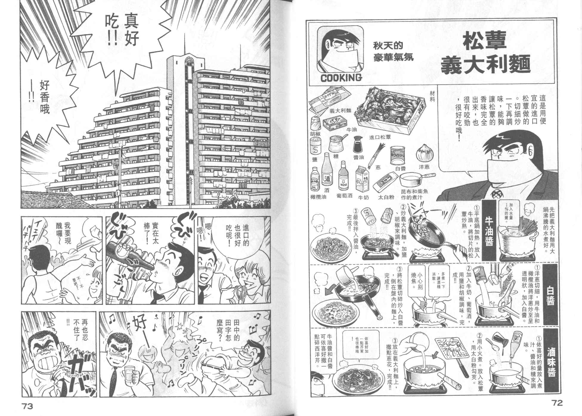 《妙厨老爹》漫画最新章节第42卷免费下拉式在线观看章节第【38】张图片