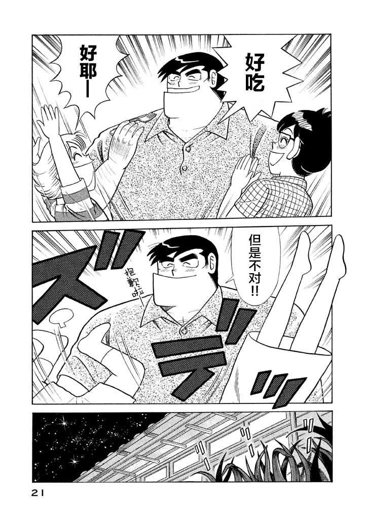 《妙厨老爹》漫画最新章节第116.1卷免费下拉式在线观看章节第【18】张图片