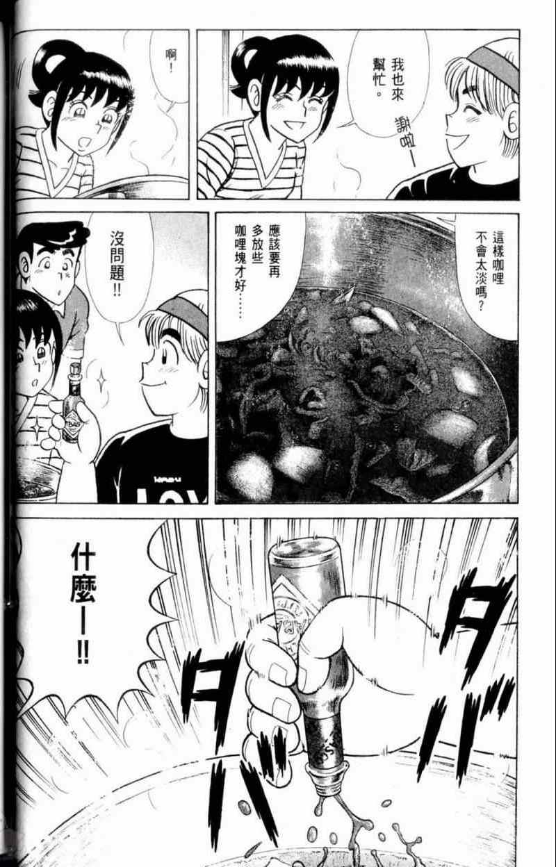 《妙厨老爹》漫画最新章节第115卷免费下拉式在线观看章节第【55】张图片