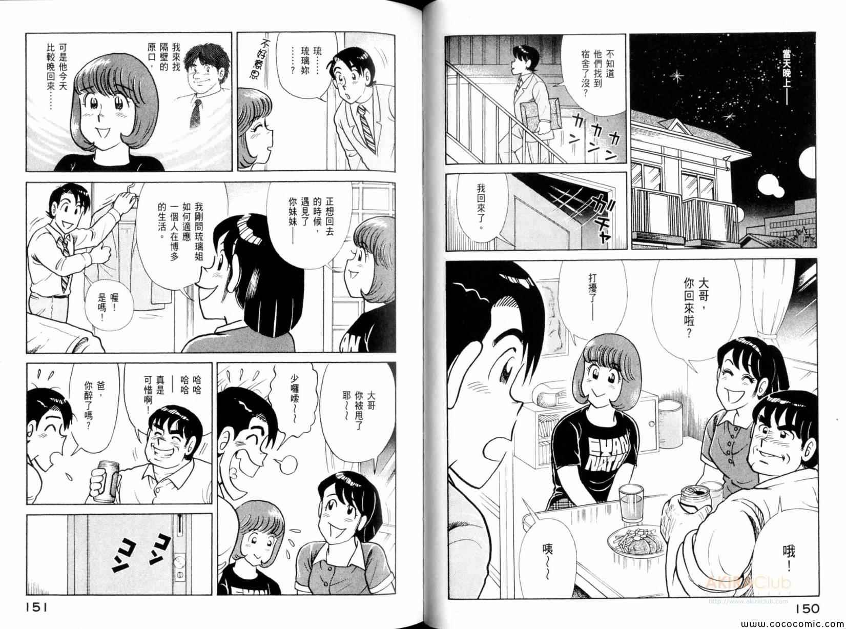 《妙厨老爹》漫画最新章节第101卷免费下拉式在线观看章节第【77】张图片